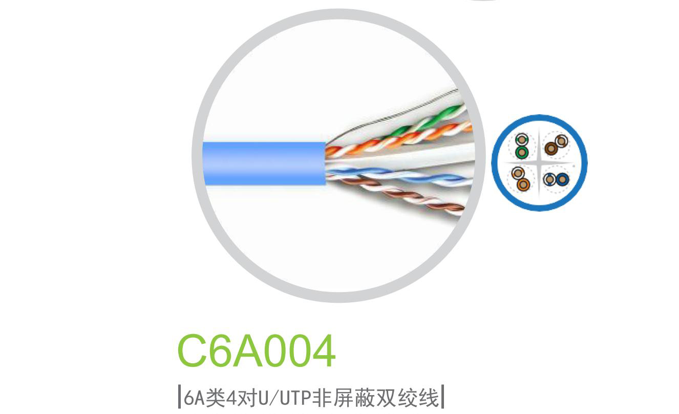 6A类4对U/UTP非屏蔽双绞线