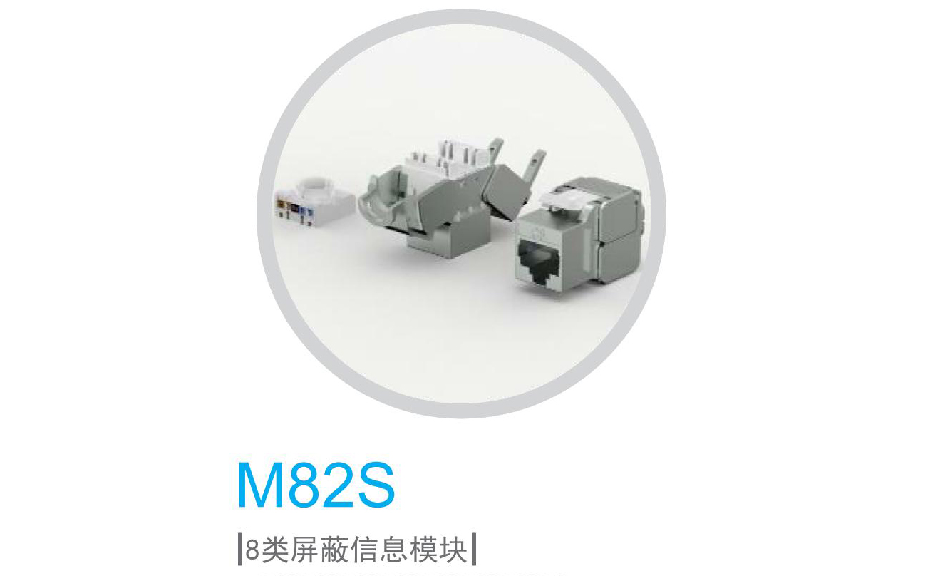 8类屏蔽信息模块