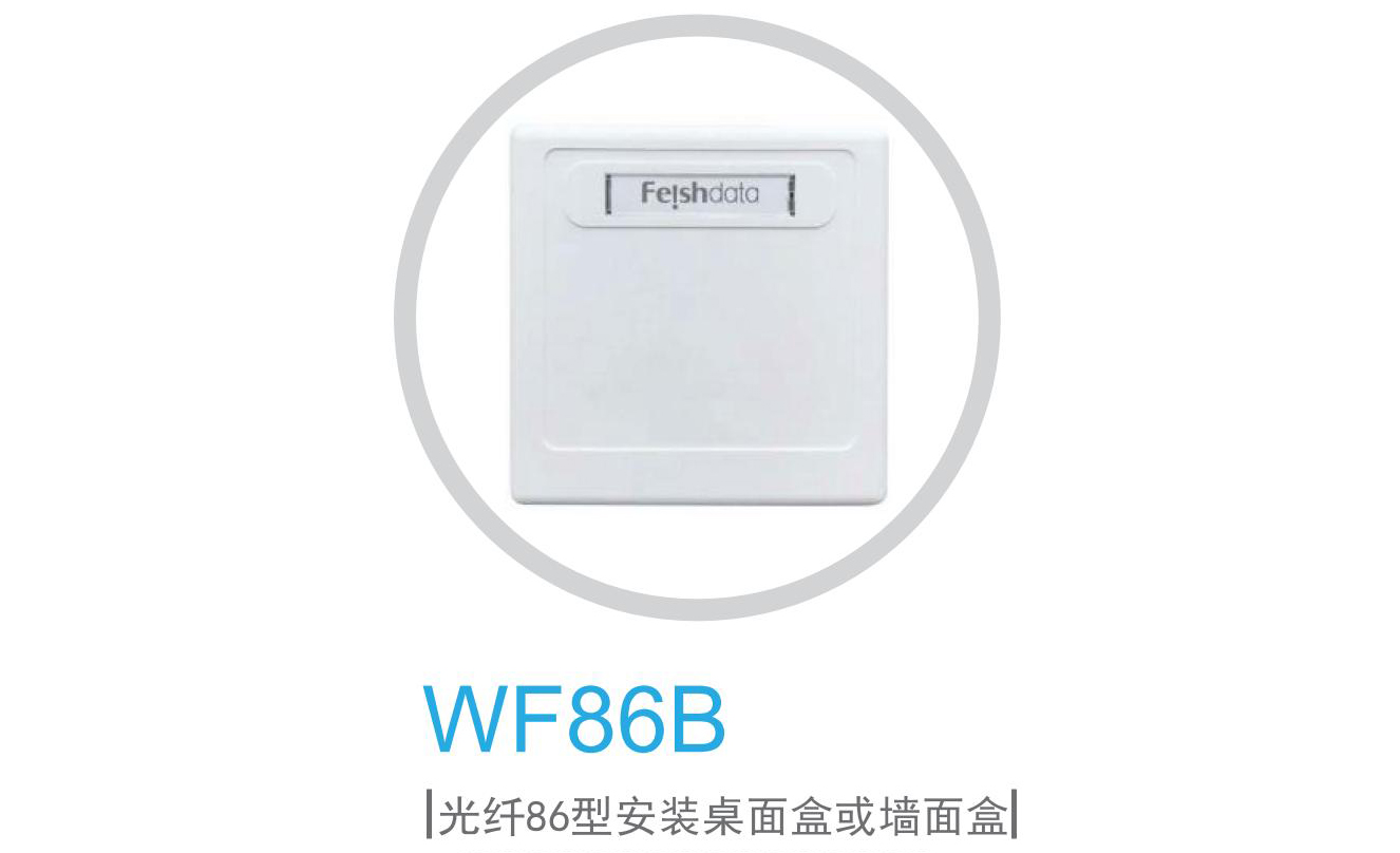 光纤86型安装桌面盒或墙面盒